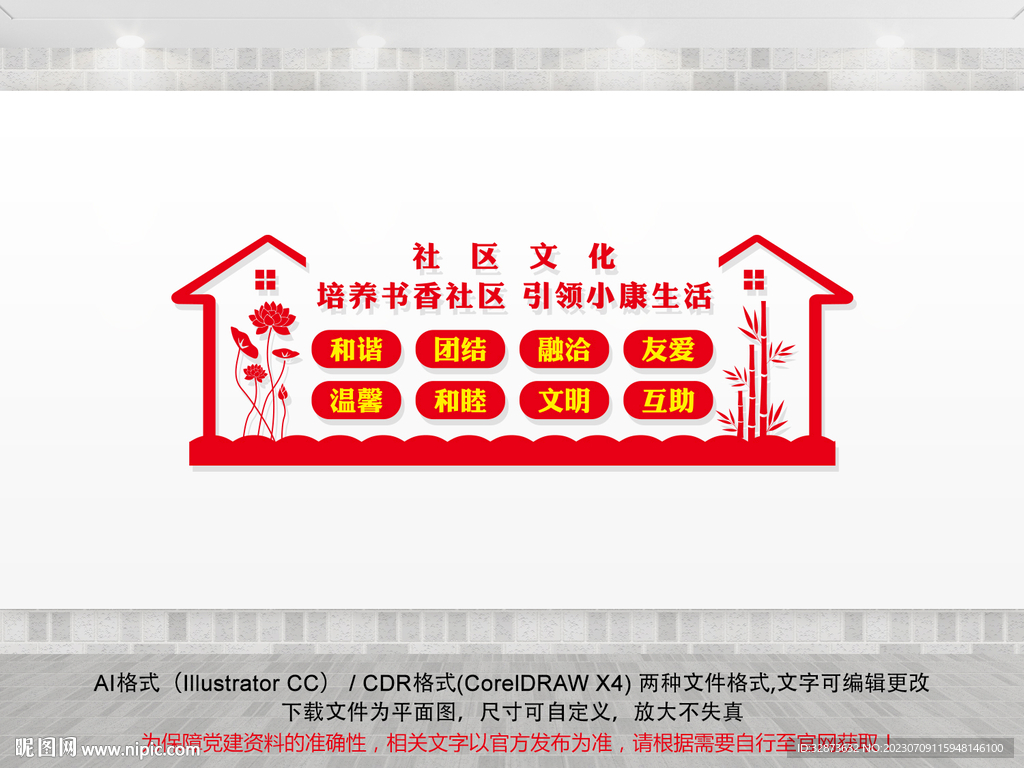 社區文化