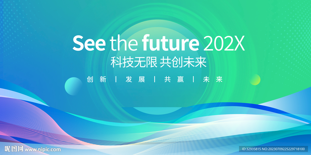 會(huì)議科技展板 
