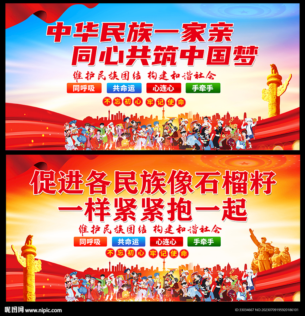 民族團結