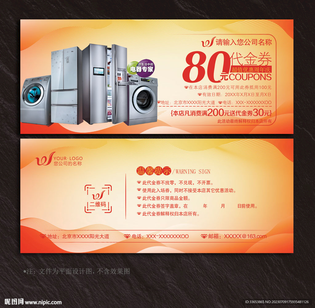 電器代金券
