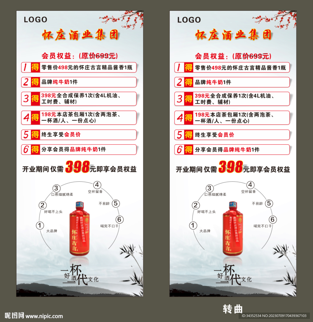 酒業活動展架