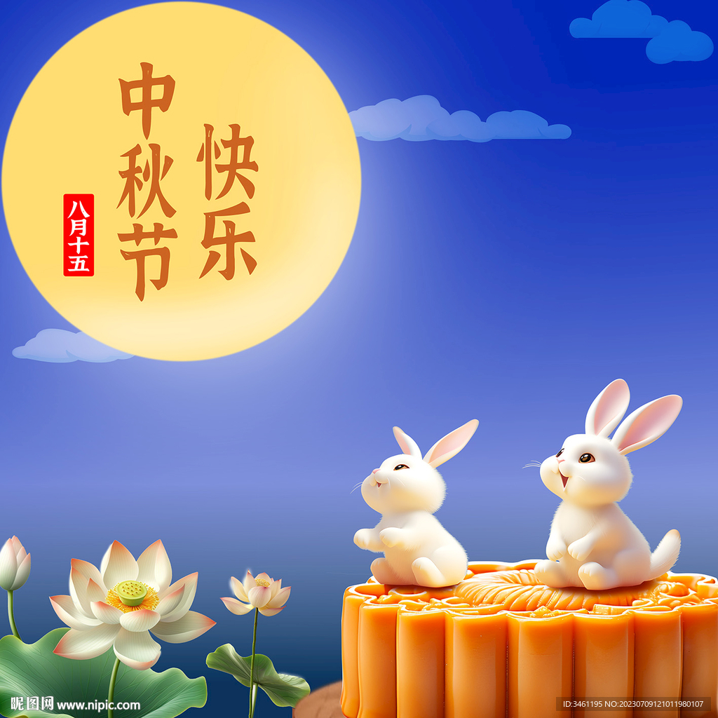 高清分層兔子月餅中秋節模版