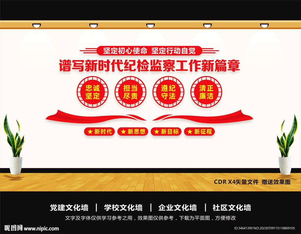 新時代紀檢監察工作