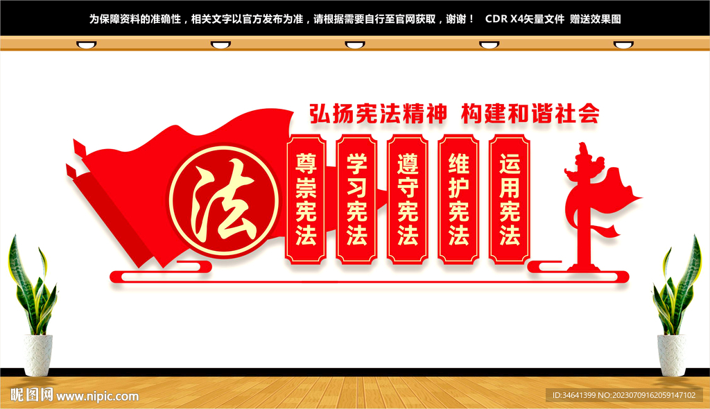 法治文化墻