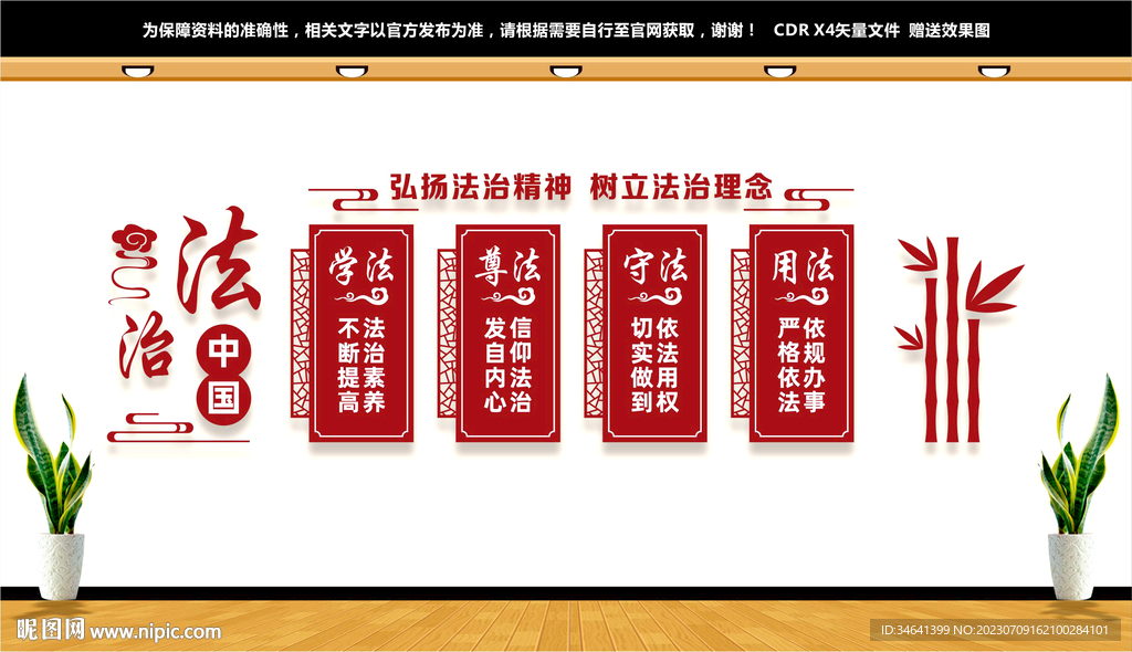 法治文化墻