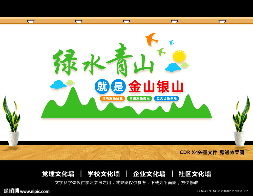 綠水青山就是金山銀山