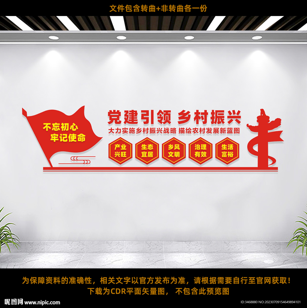 黨建引領鄉村振興