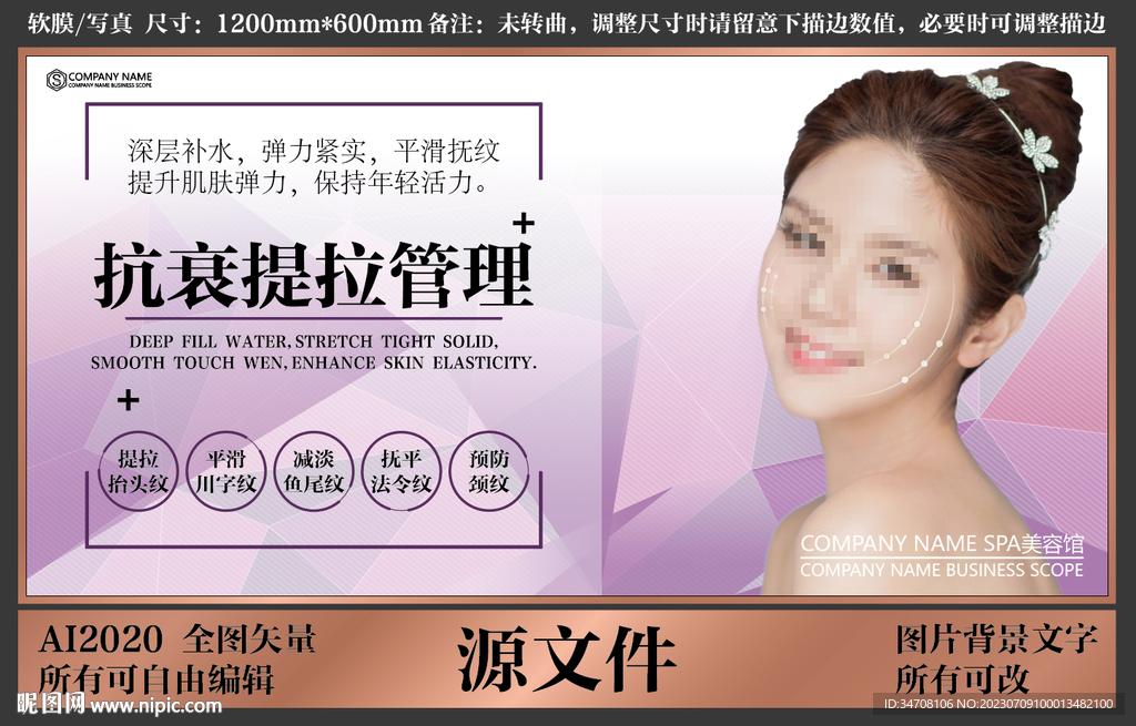 美容院會所抗衰提拉管理宣傳設計