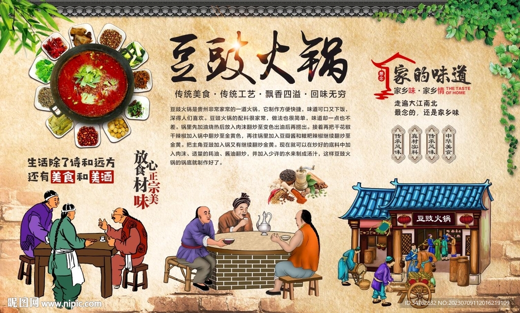 豆豉火鍋