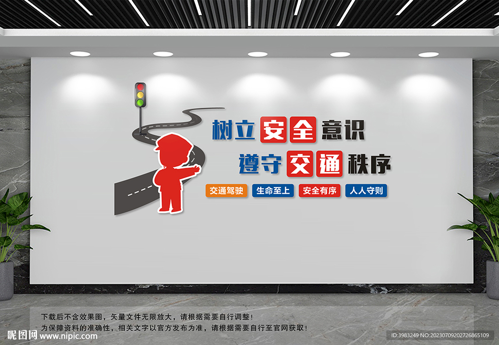 交通文化墻
