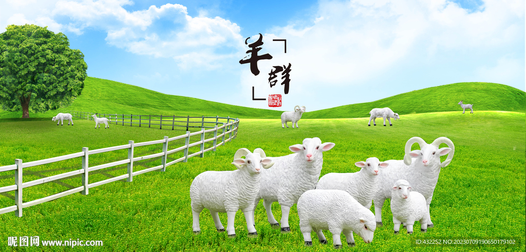 羊群綿羊