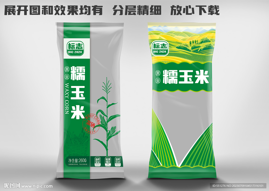 糯玉米包裝設計