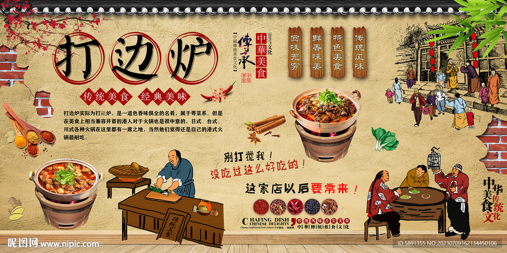 打邊爐