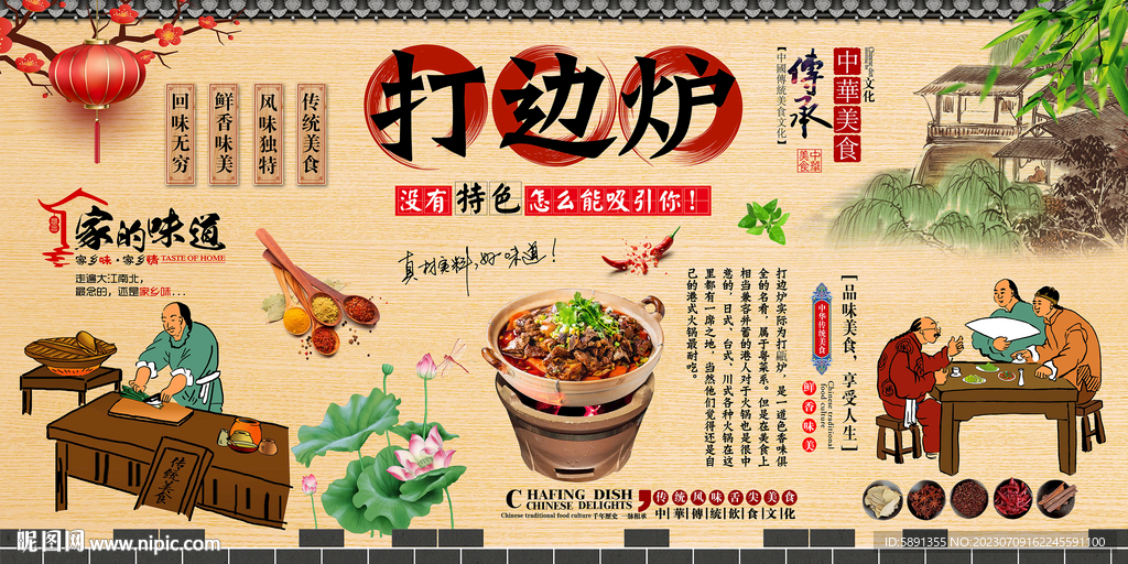 打邊爐