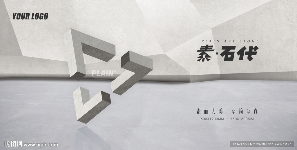 陶瓷素石代廣告形象畫