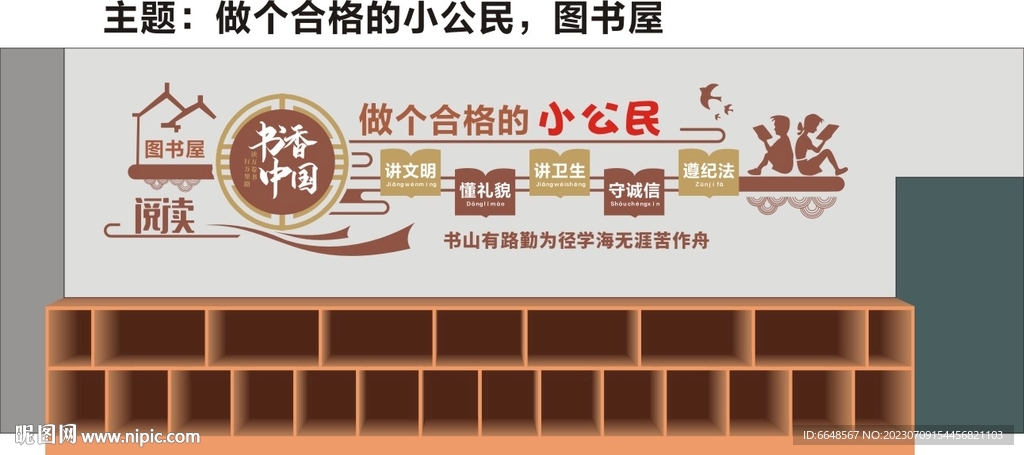 圖書館文化墻