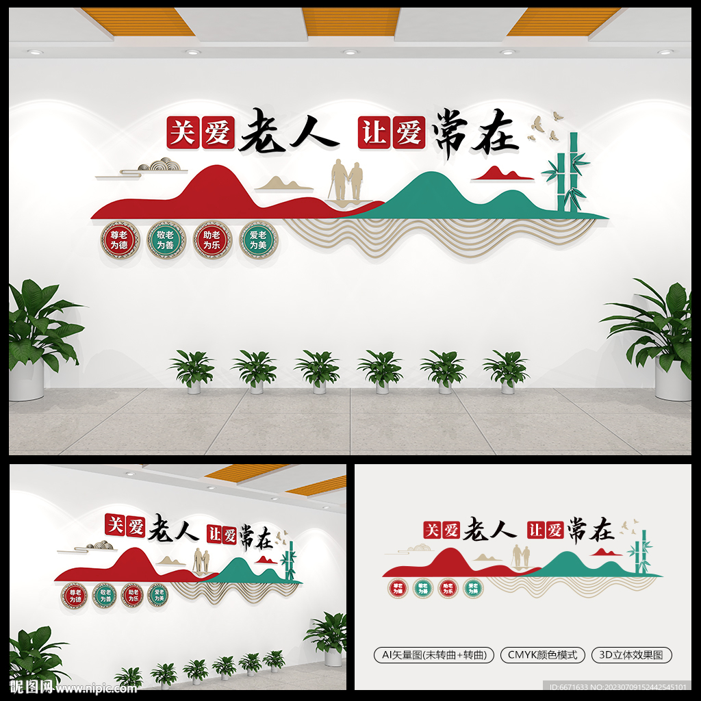 關(guān)愛老人讓愛常在養(yǎng)老院文化墻