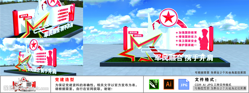軍民攜手