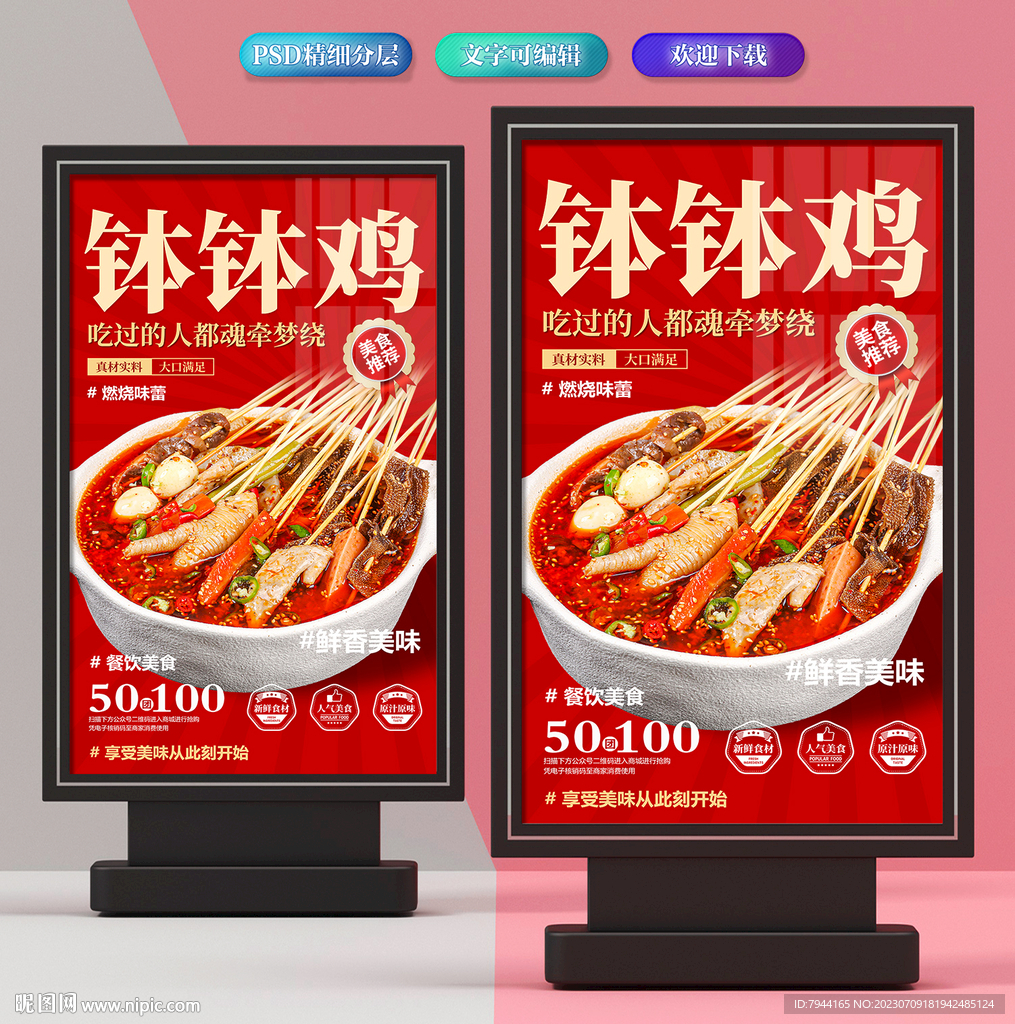 缽缽雞