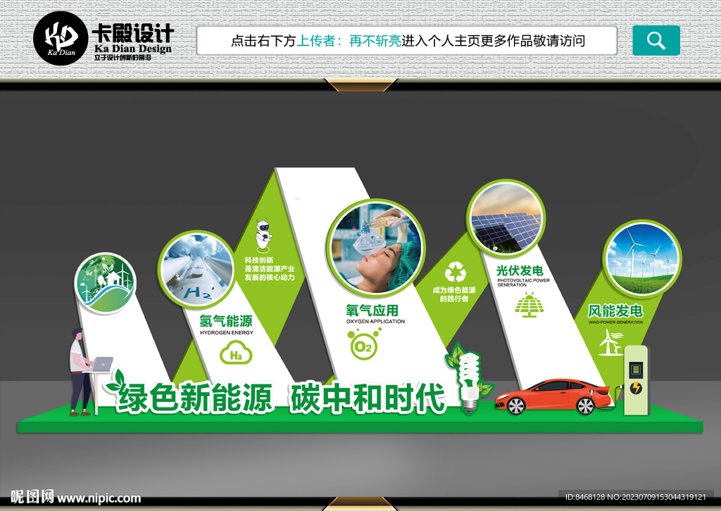 新能源美陳