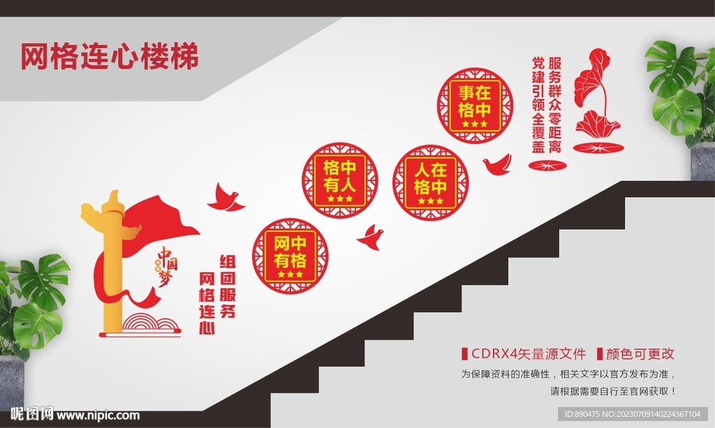 網(wǎng)格連心組團(tuán)服務(wù)樓梯文化