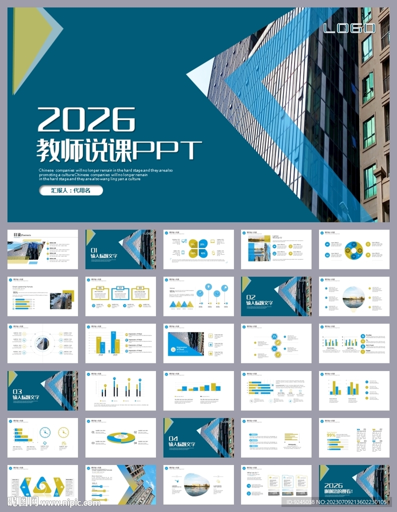 大氣簡(jiǎn)約培訓(xùn)公開課說課PPT
