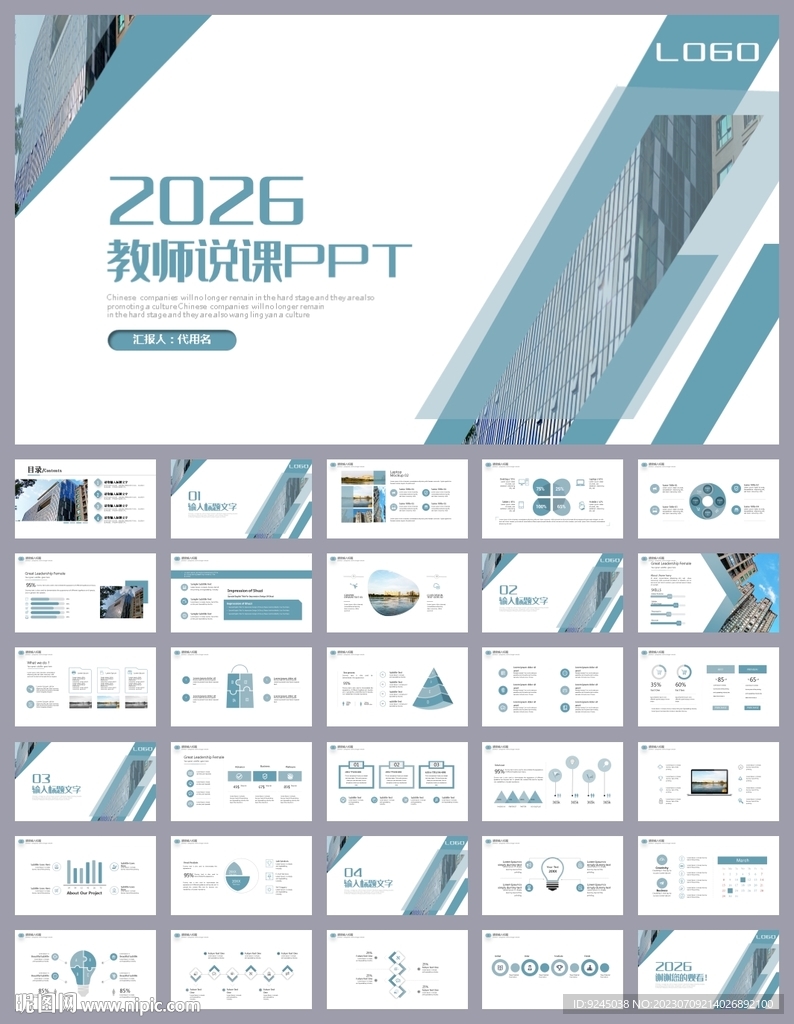 藍色簡約風培訓公開課說課PPT