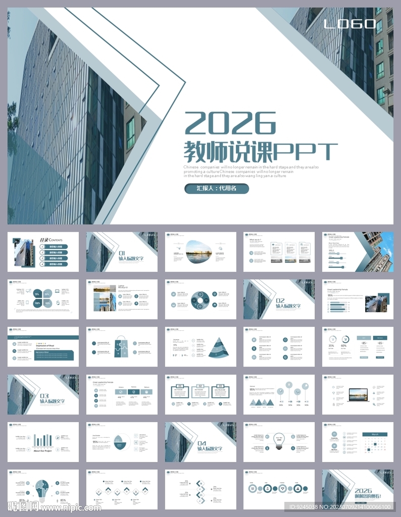 藍色簡約風培訓公開課說課PPT