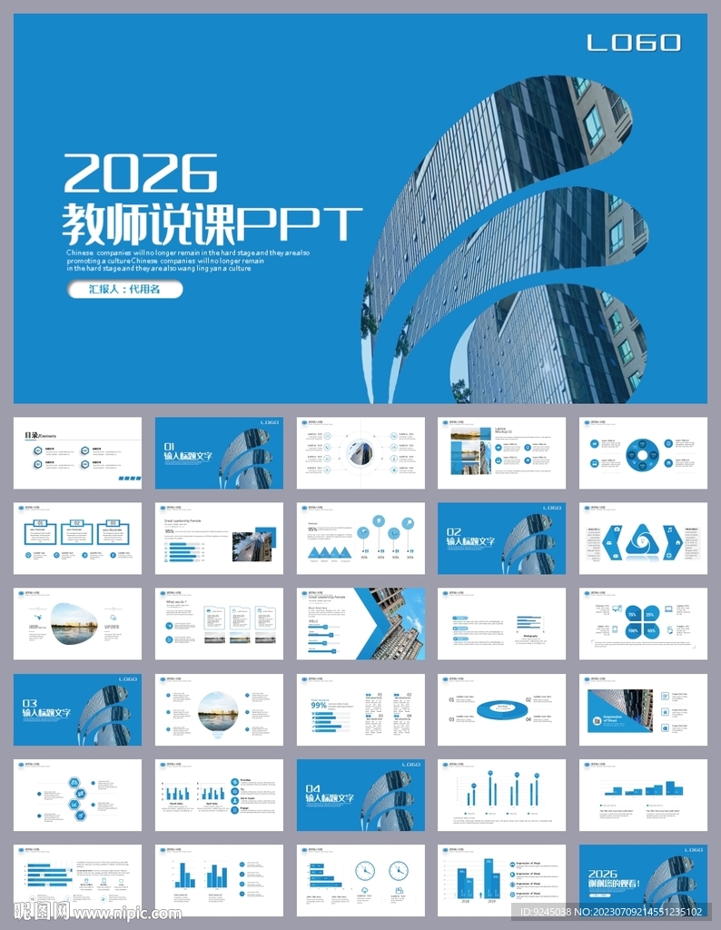 大氣藍色培訓公開課說課PPT