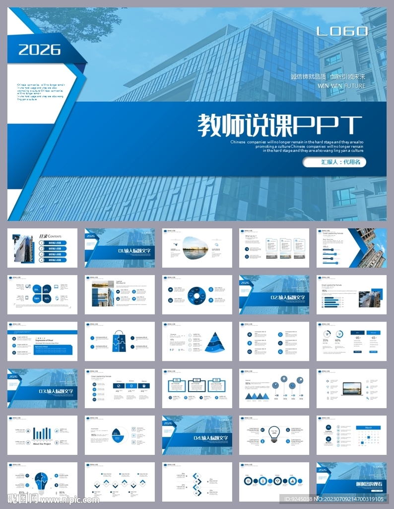 藍(lán)色簡約教育公開課說課PPT
