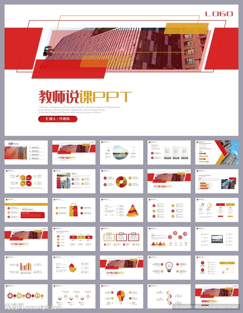 紅色簡(jiǎn)約教育公開課說(shuō)課PPT