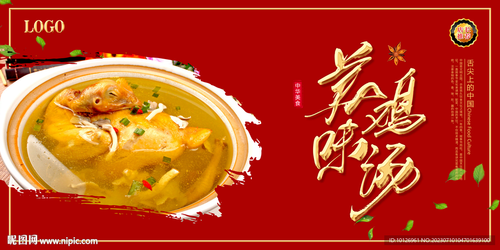 雞湯