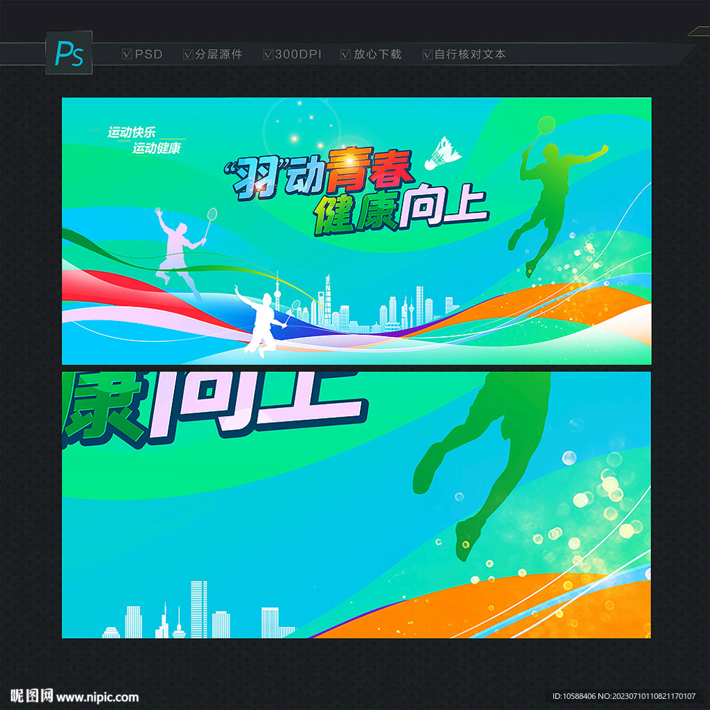 羽毛球背景