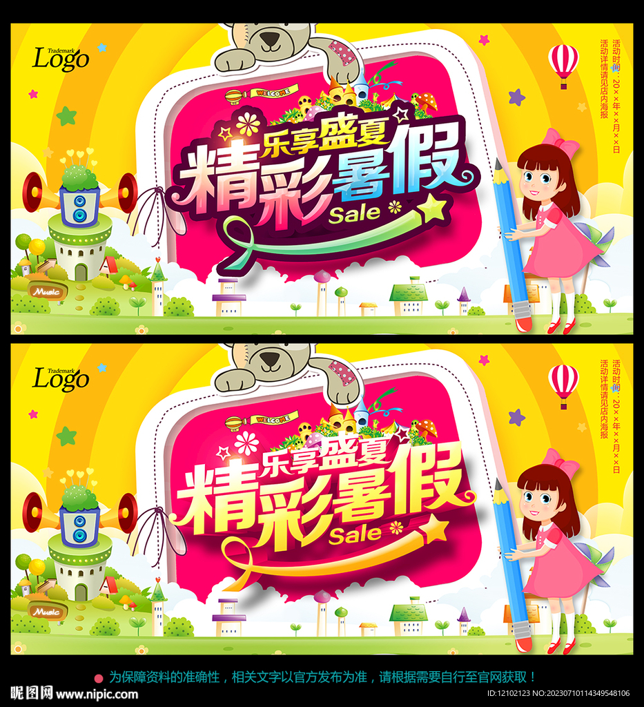 暑假海報
