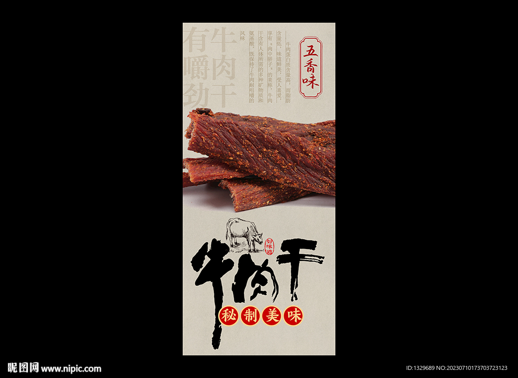 牛肉干海報