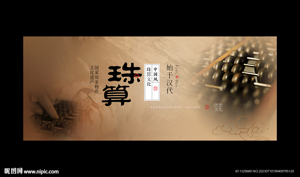珠算