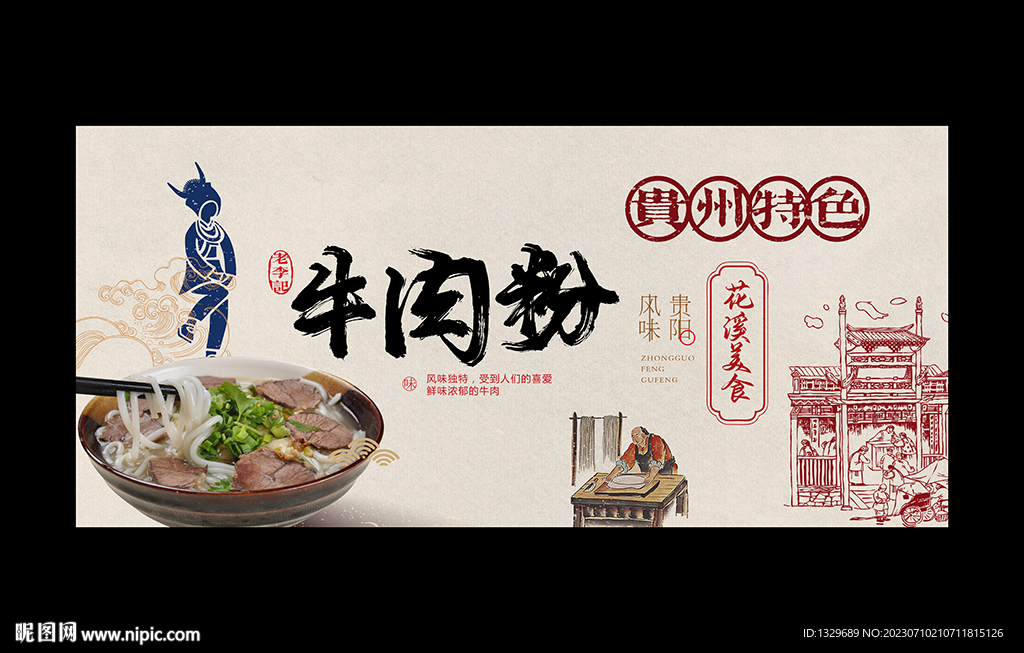 花溪牛肉粉