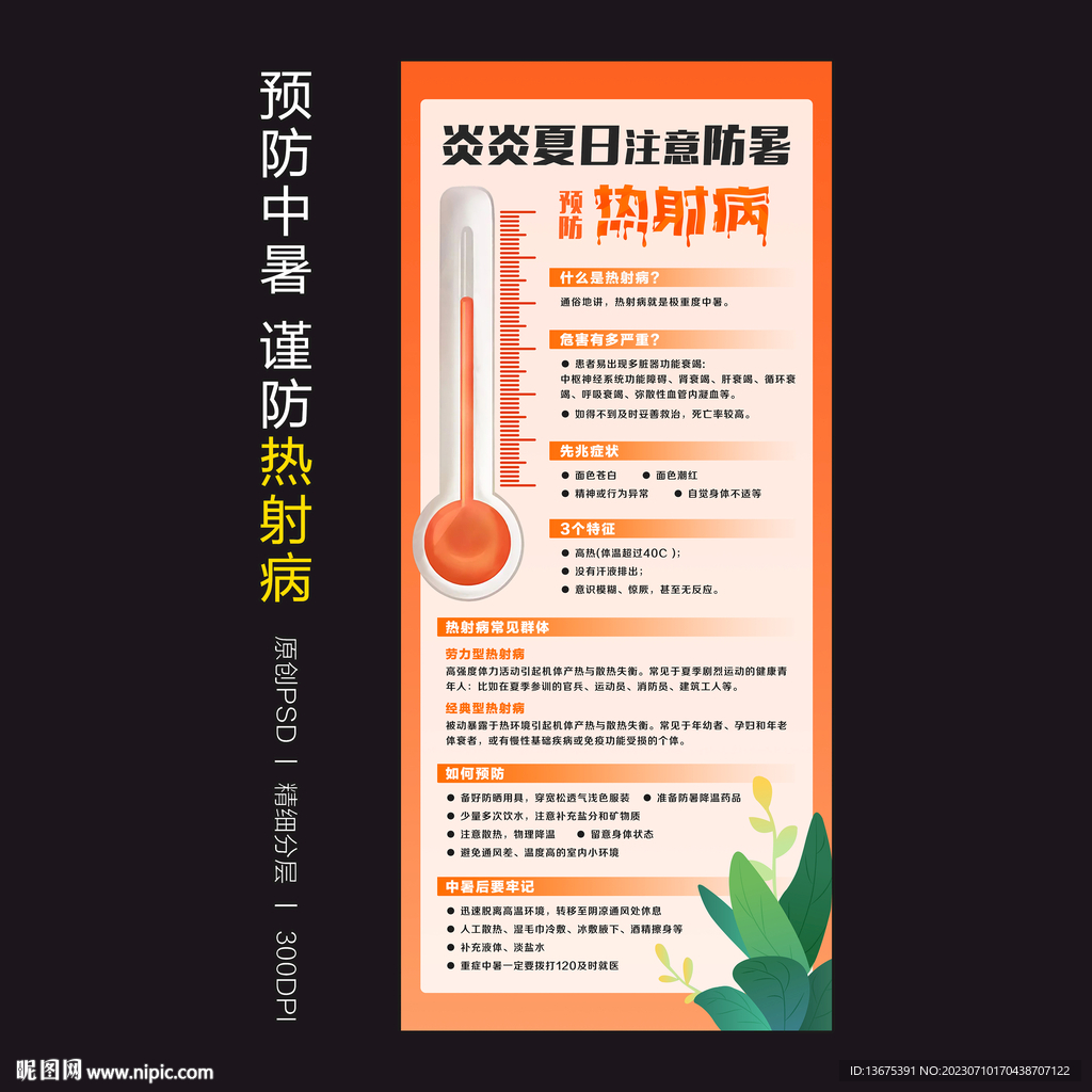 預(yù)防熱射病