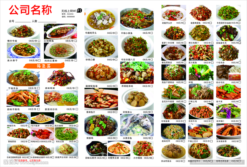 菜圖