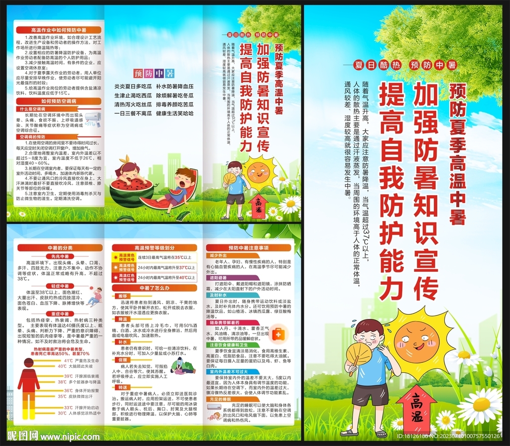 預(yù)防中暑三折頁