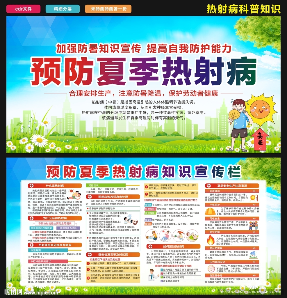 熱射病