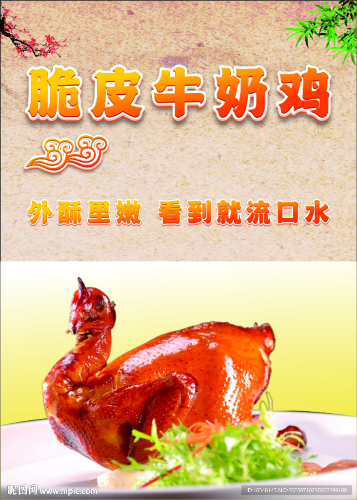 脆皮牛奶雞圖片