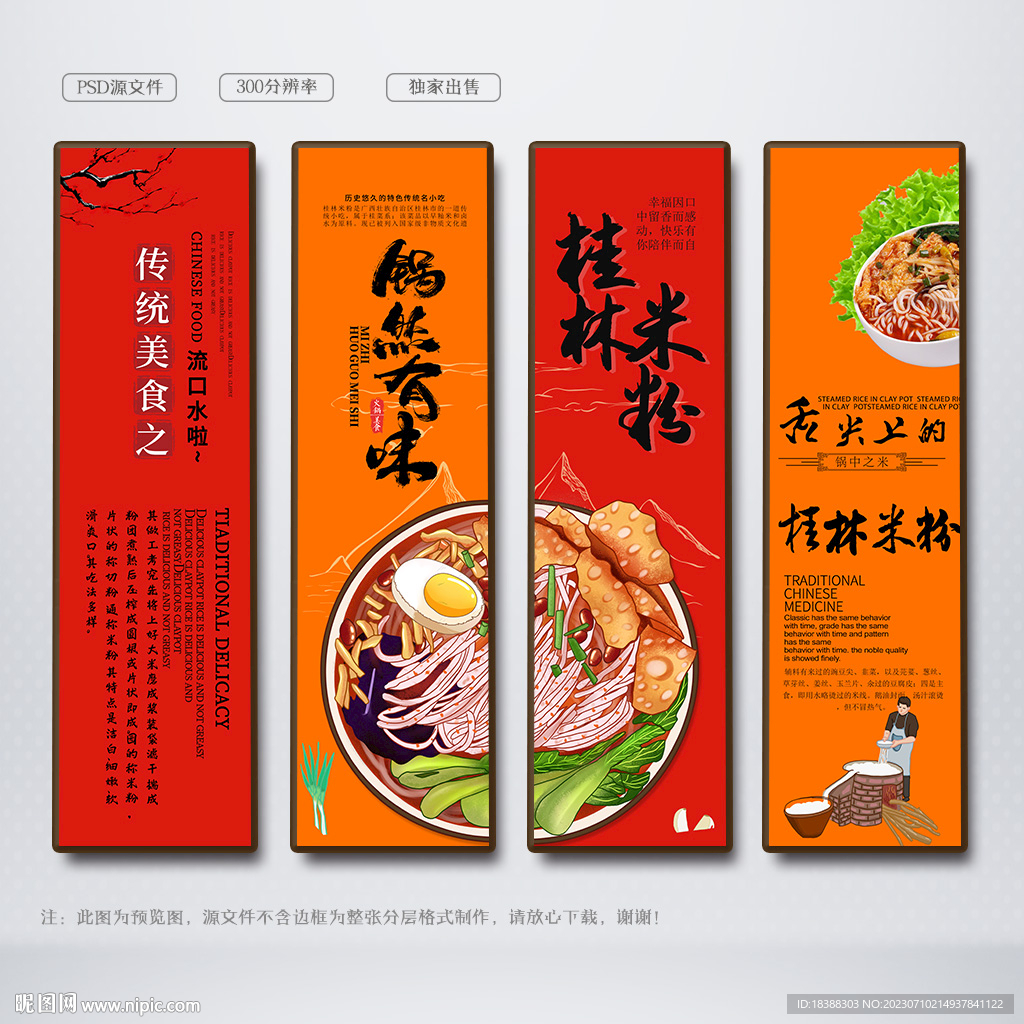 桂林米粉