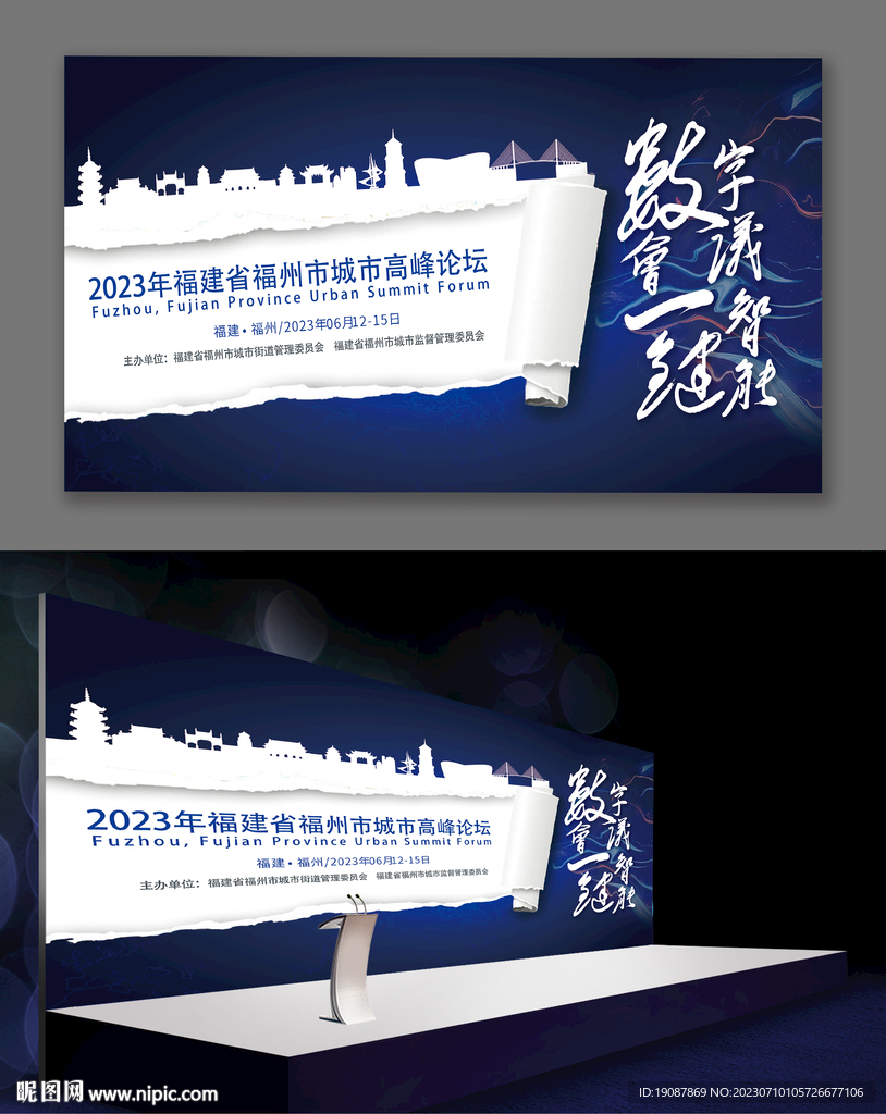 會議背景板