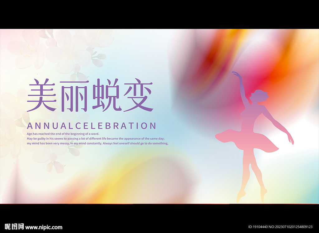 美麗蛻變