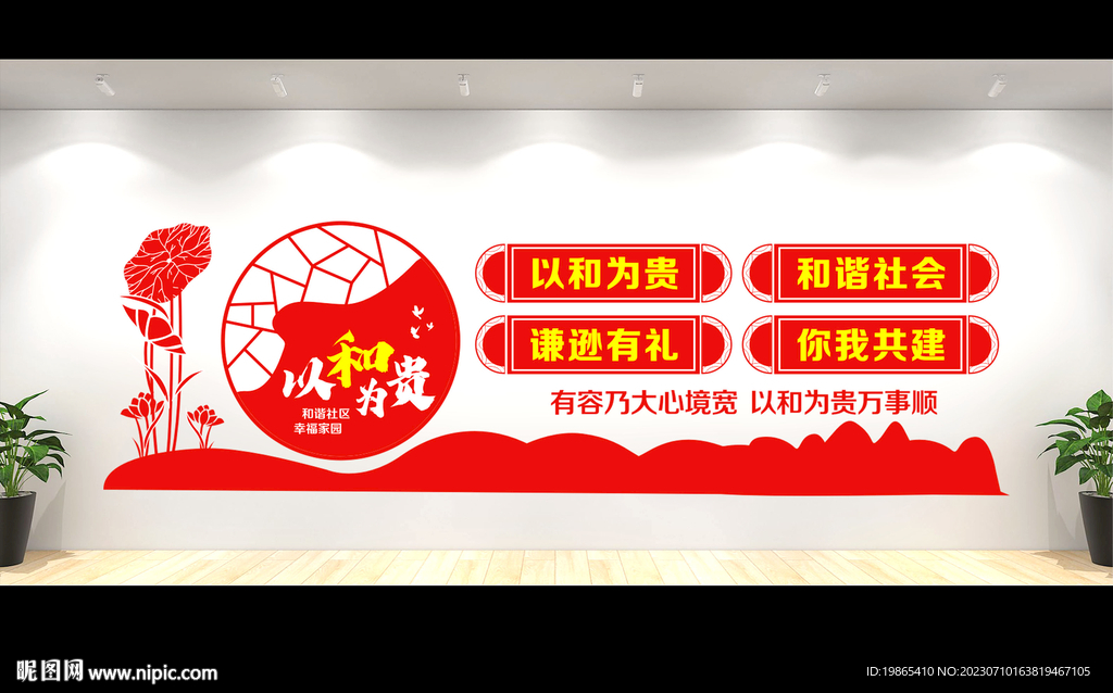 以和為貴