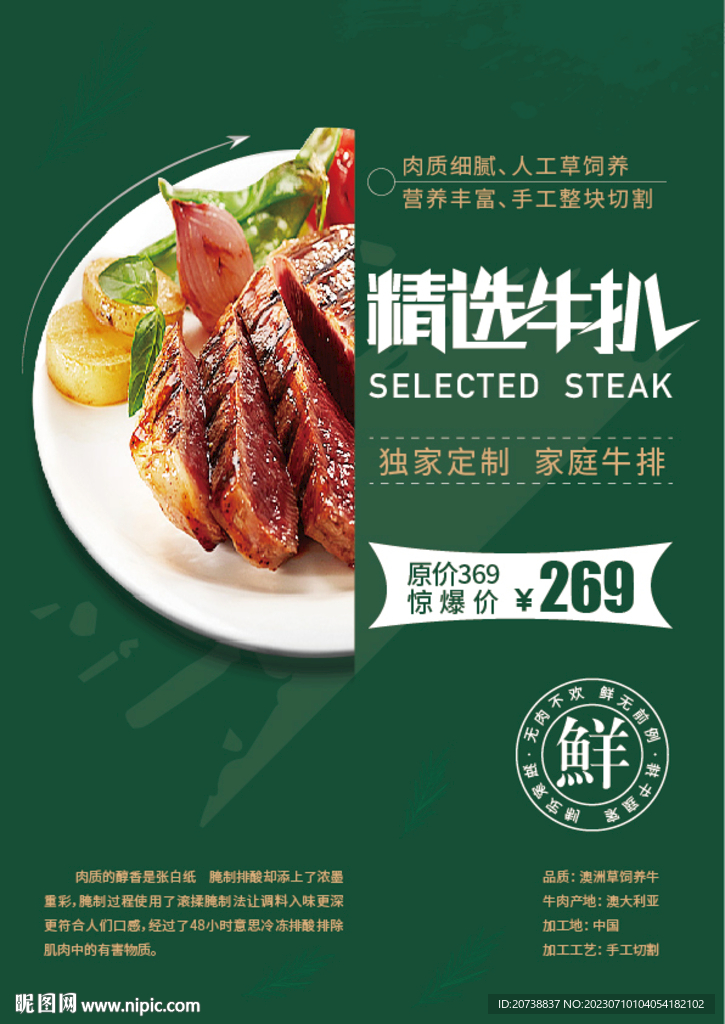 牛排