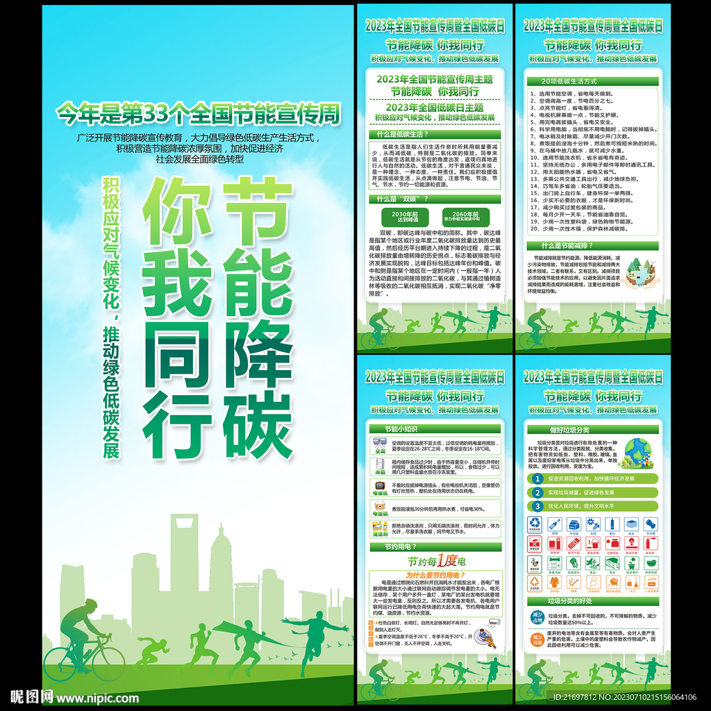 全國節(jié)能宣傳周