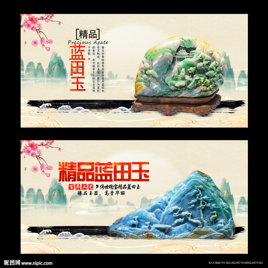 藍(lán)田玉