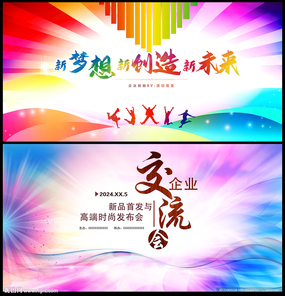 炫彩會議背景